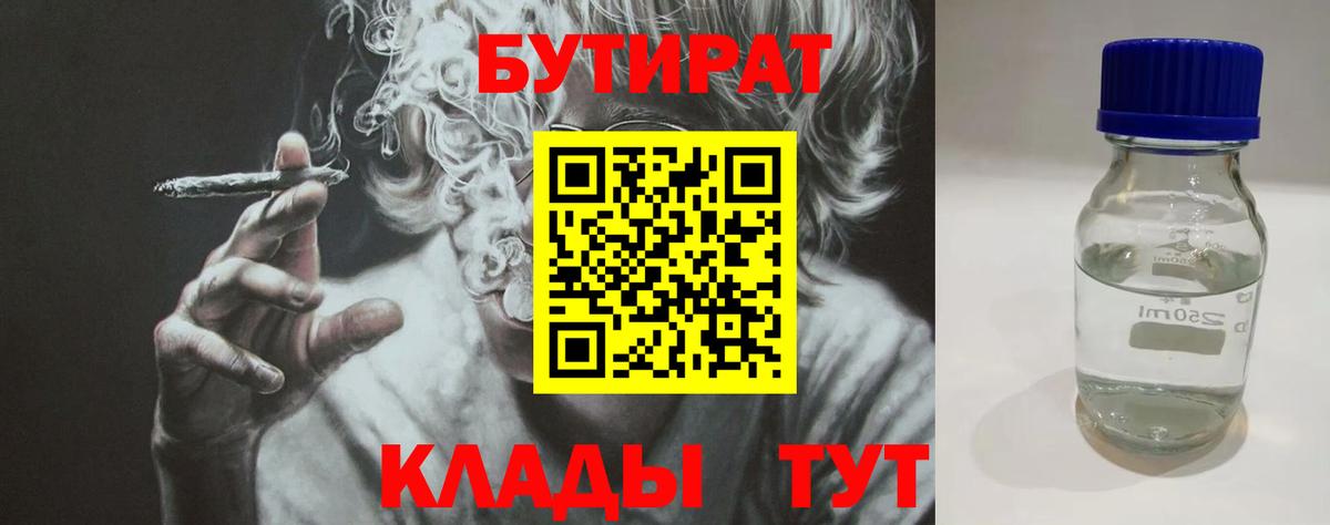 Бутират 99% Сергиев Посад