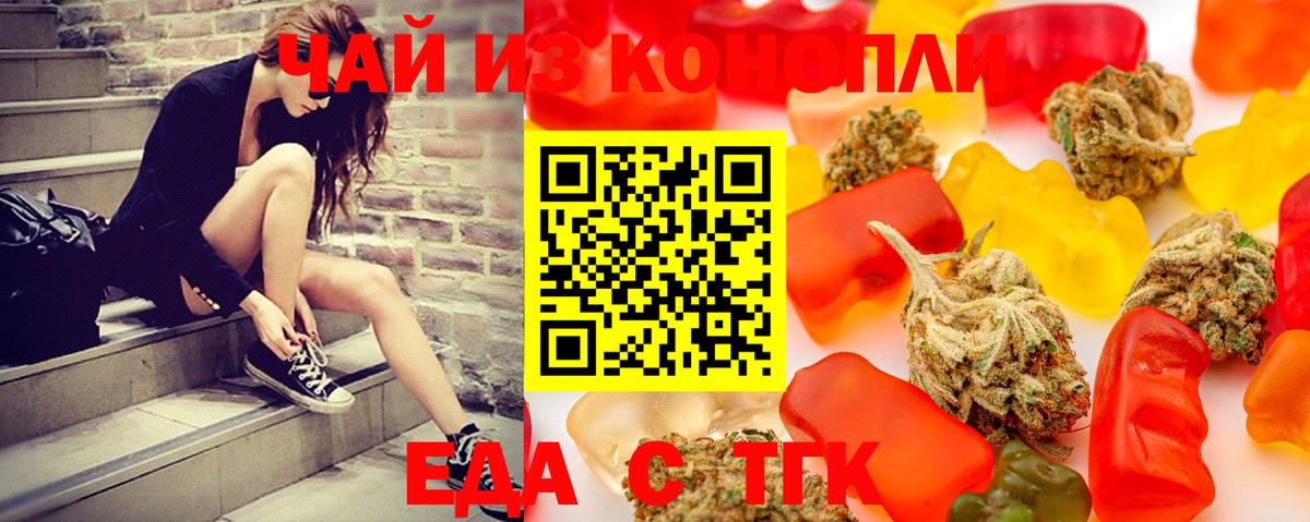Еда ТГК конопля  Вход с VPN  Сергиев Посад 