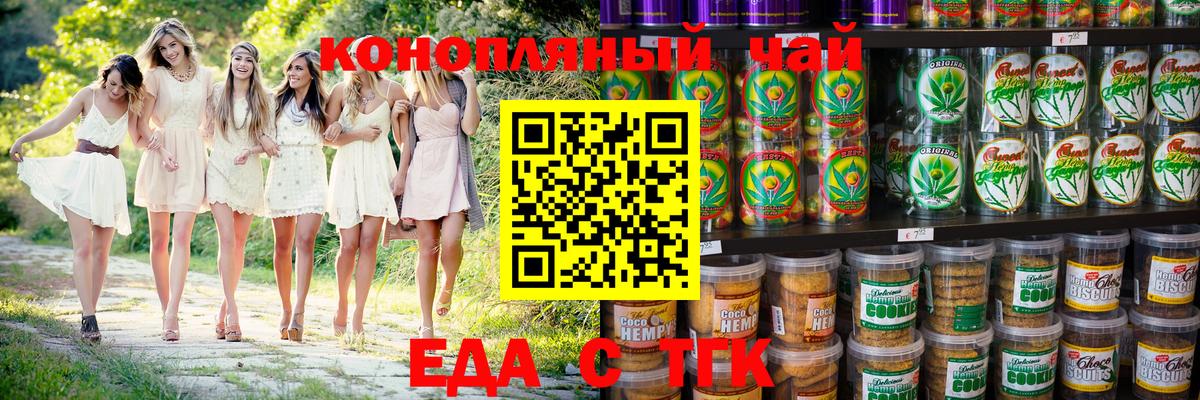 Еда ТГК марихуана Сергиев Посад