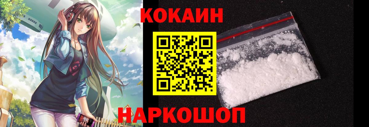 КОКАИН VHQ  Вход с VPN  COCAIN  Сергиев Посад  Cocaine VHQ 