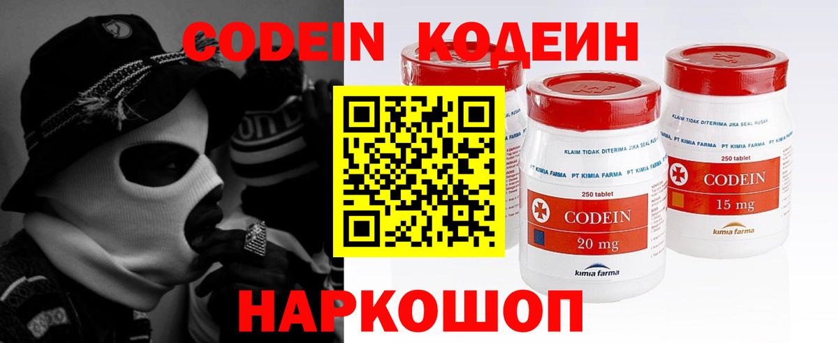Сергиев Посад  Кодеин напиток Lean (лин)  Вход с VPN 
