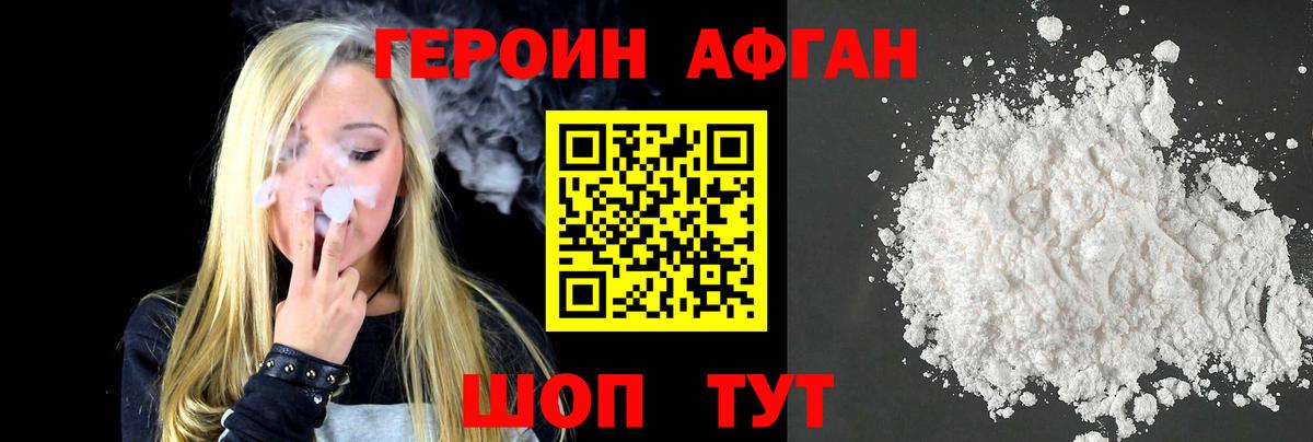 Сергиев Посад  ГЕРОИН афганец  Героин  Вход с VPN 