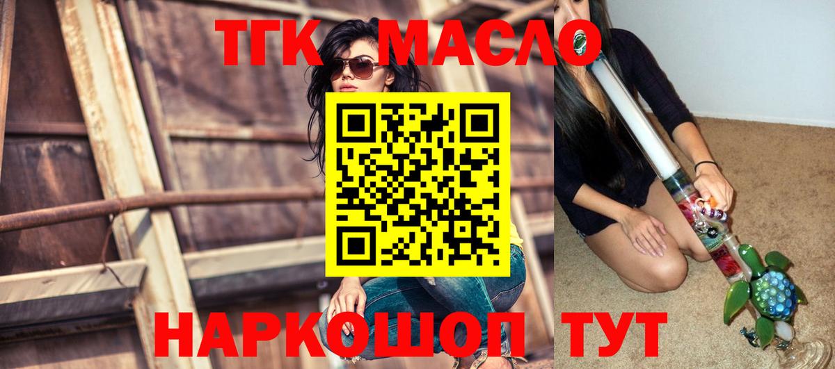 Дистиллят ТГК концентрат Сергиев Посад